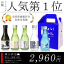 送料無料 お歳暮 クリスマス 飲み比べセット 限定版 純米大吟醸入り 加賀鳶 小瓶 180ml 5本 飲み比べ 辛口 お酒 [ 父の日 グルメ 誕生日 プレゼン...