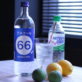 プレゼント お誕生日 ギフト アユコール66 高濃度アルコール サワー向け 消毒 エタノール 日本酒 新潟 鮎正宗酒造 宅飲み 退職祝い 誕生日 記念日 母の日 父の日 敬老ギフト プレゼント