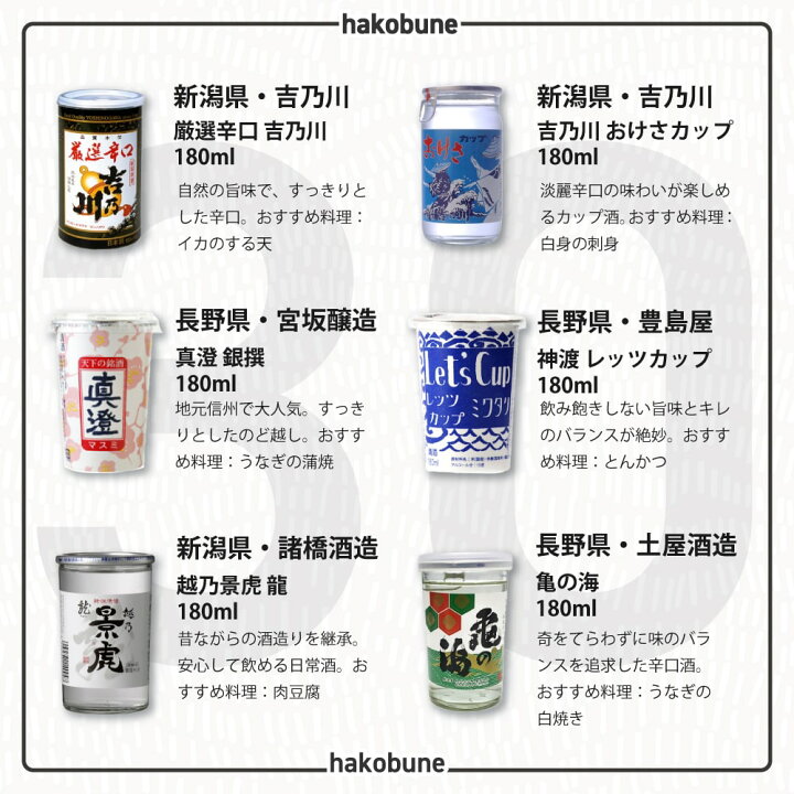 メール便不可 越の景虎 新潟県 カップ 180ml 日本酒 メール便不可 越の景虎 新潟県 カップ 180ml 日本酒