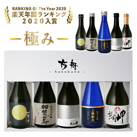 あす楽 送料無料 プレミアム 日本酒 金賞 純米大吟醸 飲み比べセット 【極み】 辛口 300ml 5本 加賀鳶 幻の瀧 加賀ノ月 上善水如 越前岬 [ 福光屋 皇国晴酒造 白瀧酒造 加越酒造 田邊酒造 高級ギフト 誕生日 プレゼント 内祝い お中元 記念品 母の日 ]