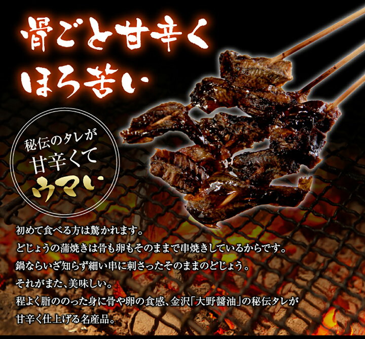 楽天市場 産地直送 熨斗名入れ対応 どじょうの蒲焼 10本入 冷凍 ホクチン のざきの焼魚 金沢名産 大野醤油 鰌 蒲焼き つまみ 酒の肴 お酒のお供 ご飯のお供 珍味 還暦祝 退職記念 退職祝い 誕生日 記念日 贈答品 母の日 父の日 敬老ギフト プレゼント 方舟
