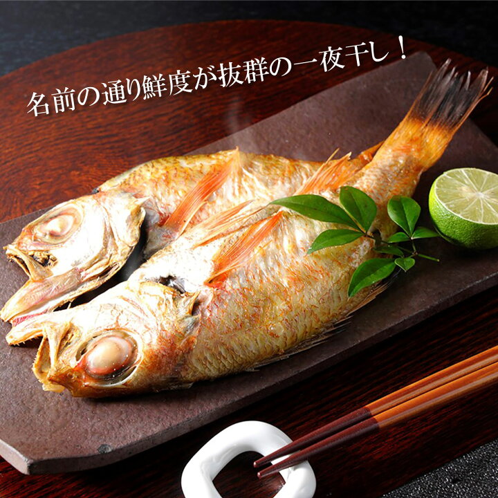 楽天市場 お中元 早割 産地直送 熨斗名入れ対応 日本海産 のどぐろ 鮮魚干し 1尾 2個 セット 一夜干し 石川県 能登地方 伝統 魚醤油 いしり 使用 金澤北珍 肴の匠 冷凍 還暦祝 退職記念 退職祝い 誕生日 記念日 プレゼント 贈答品 母の日 父の日 方舟 楽天市場 お中元 早割 産地直送 熨斗名入れ対応 日本海産 のどぐろ 鮮魚干し 1尾 2個 セット 一夜干し 石川県 能登地方 伝統 魚醤油 いしり 使用 金澤北珍 肴の匠 冷凍 還暦祝 退職記念 退職祝い 誕生日 記念日 プレゼント 贈答品 母の日 父の日 方舟