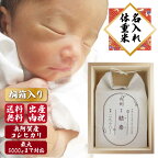 【送料無料】出産 内祝い ギフト 桐の米びつに入れた名入れ体重米 2