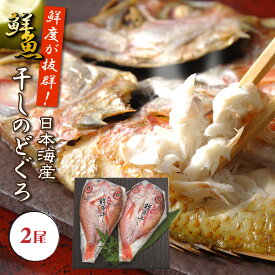 楽天市場 のどぐろ 鮮魚の通販