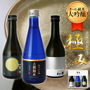 【父の日 早割】ギフトBOX付 プレゼント 日本酒 飲み比べ セット 純米大吟醸 送料無料 純米大吟醸 飲み比べセット 極…