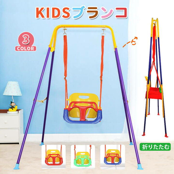 楽天市場 即納 ブランコ 室内屋外用 遊具 玩具 折りたたみキッズブランコ 子供用 お庭ブランコ 幼児用 ガーデンファニチャー 折り畳み 簡単組み立て お誕生日 お子さん 子供の日 1歳 2歳 3歳 4歳 お孫さん プレゼント ギフト 出産お祝い 方舟株式会社