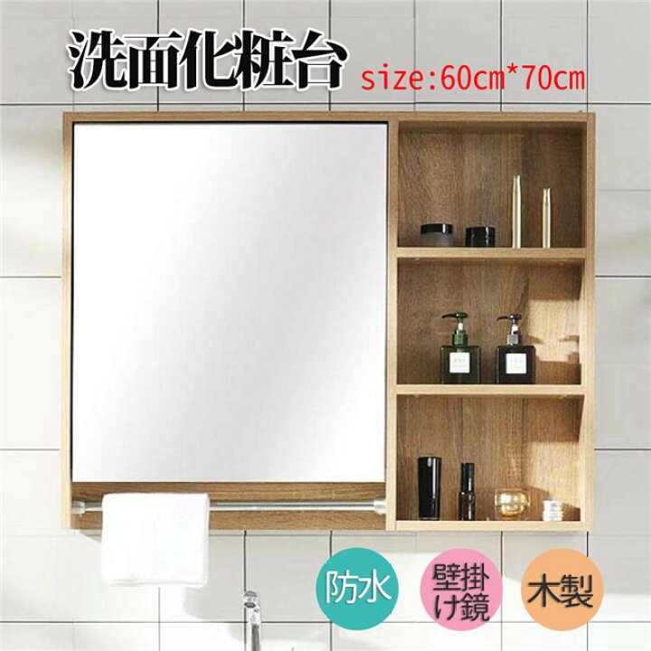 楽天市場】【ランキング入賞】ミラーキャビネット 洗面化粧台 ミラー 