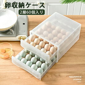 卵ケース 卵入れ 大容量卵収納ケース 60個入り可能 冷蔵庫用 卵ボックス 引き出し式 卵収納ケース 組立簡単 卵収納 卵容器 エッグホルダー たまごケース (透明)