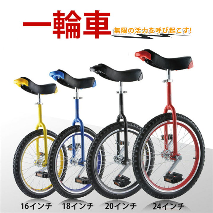 楽天市場】一輪車 16インチ 18インチ 20インチ 24インチ スタンド付 