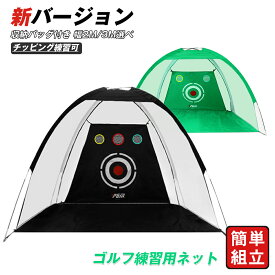 楽天市場 ゴルフ練習用ネット 自宅 練習器具 収納バッグ付き ゴルフネットの通販