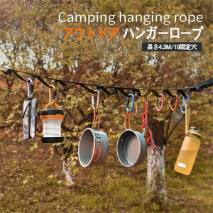 物干しロープ 洗濯物干し ハンガーストラップ キャンプ アウトドア カップ掛け コップ掛け テント ロープ ハンギングチェーン キャンプ用具 アウトドア 便利グッズ メール便 送料無料