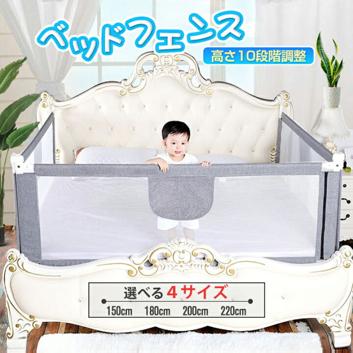 楽天市場 ベッドフェンス ベットガード ベビーサークル 赤ちゃん 落下防止 10段階調整可能 転落防止 垂直昇降 柵 布団ずれ 蹴り出し 取り付け簡単 出産お祝い 150cm 180cm 0cm 2cm 1 5m 1 8m 2 0m 2 2m 方舟株式会社
