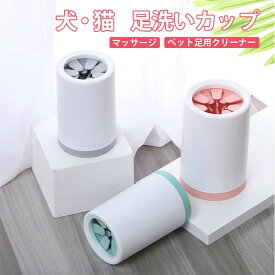 楽天市場 犬 足洗い カップの通販