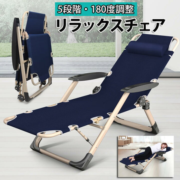楽天市場 スーパーsale クーポン発行中 21 アウトドアチェア リクライニングチェア 折りたたみ キャンプチェア レジャーチェア リラックス チェア 折りたたみ椅子 キャンプチェア デッキチェア オフィスナップ折りたたみベッド ポータブル 室内 屋外用ピクニック
