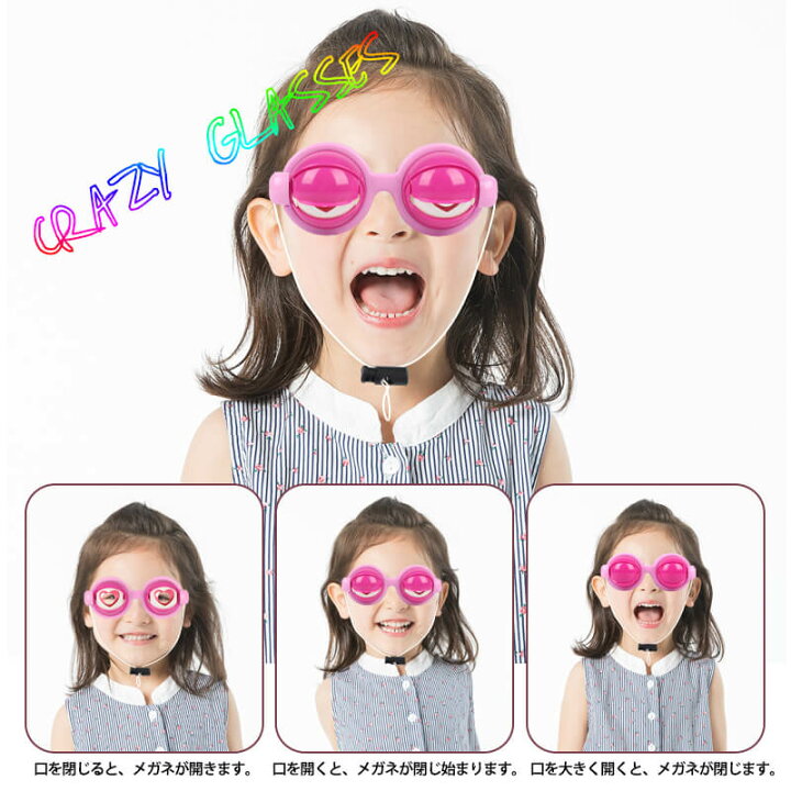 楽天市場 本日限定 5 Off クレイジーアイズ 面白いメガネ おかしいパーティーメガネ おもしろグッズ パーティーメガネ おもしろ メガネ グッズ 面白メガネ 余興 忘年会 パーティ イベント 誕生日 一発ギャグ 宴会 実に面白い メガネ単品 方舟株式会社