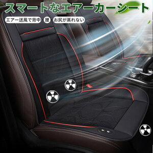 車用 エアーカーシートの人気商品 通販 価格比較 価格 Com