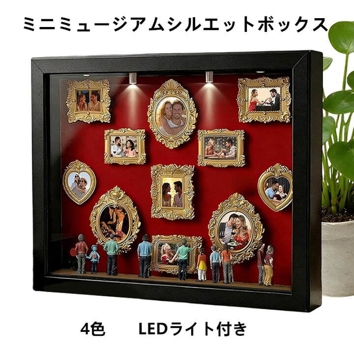 楽天市場】DIY ミニミュージアムシルエットボックスLEDライト付き 写真 
