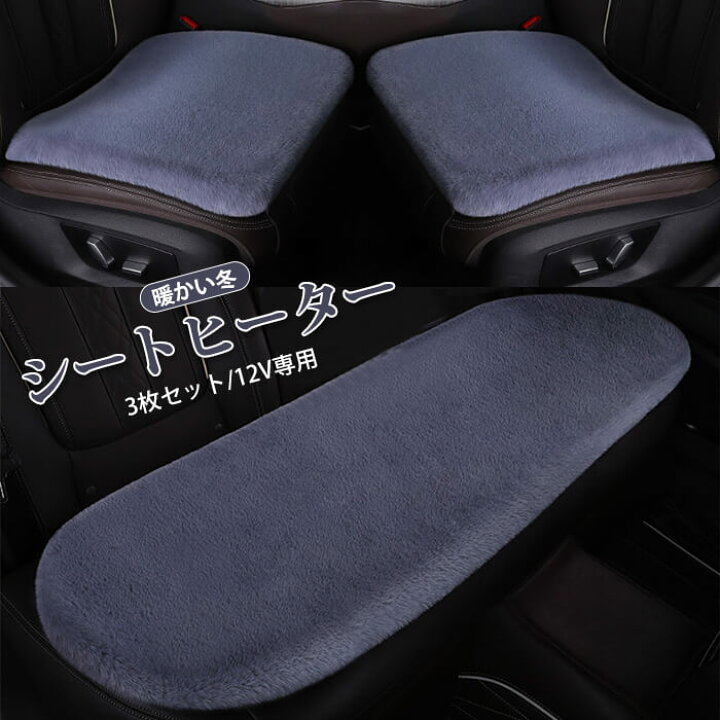楽天市場 12v専用 シートヒーター ホットカーシート 車用品 カーシート シートカバー 暖房器具 Hot Car Seat 電気カーシート 電熱カバー 車用 2人掛け 5人掛け ヒーター内蔵 運転席 助手席 後部座席 即暖 電気座布団 シガー電源 暖かい 秋冬 加熱パッド 電熱シート