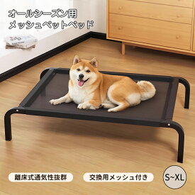 メッシュペットベッド ドッグコット ペットベッド 離床設計 洗える アウトドアコット ハンモック 簡単組立 犬 ベッド 犬用ベッド 耐荷重40kg 離地15cm~20cm 防潮 防水 通気性ナイロン 洗える 犬猫OK 替えメッシュ付き 犬 ベッド 夏 室内外 犬 コット キャンプ