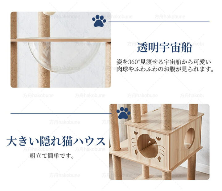 楽天市場】「即納」キャットタワー 猫タワー 据え置き型 木製キャットタワー 透明宇宙船?展望台 爪とぎ 可愛い木製猫ハウス 木登りキャットポール  猫ベッド おもちゃネコタワー?丸いベッド 木目調 遊び場 据え置き型 段差あり 省スペース 運動不足解消 多頭飼い : 方舟 ...