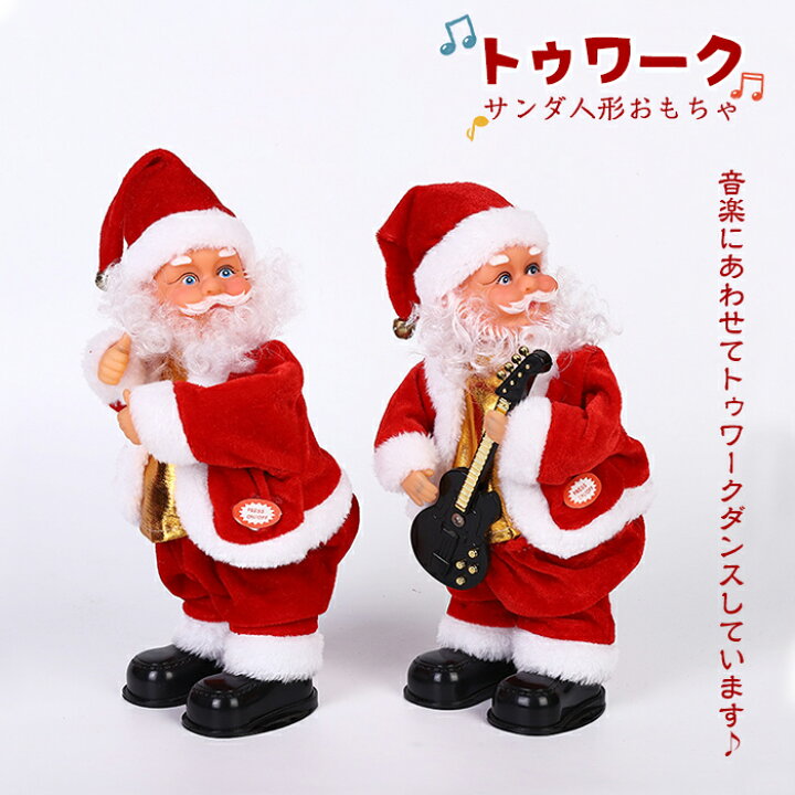 楽天市場 クリスマス飾り サンタクロース 装飾 トゥワークサンタクロース サンタ人形 トゥワークダンス Twerk Danceインテリア飾り クリスマスツリ クリスマス サンタ 店飾り おもしろ雑貨 子供プレゼント おもちゃ 癒し系 お祝い プレゼント 方舟株式会社