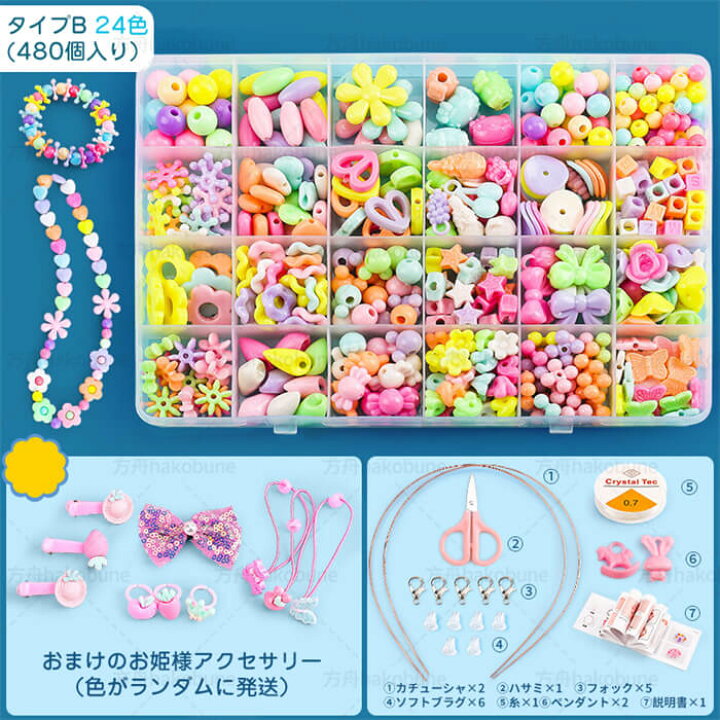 楽天市場】ビーズアクセサリー おもちゃ アクセサリーキット 知育玩具 