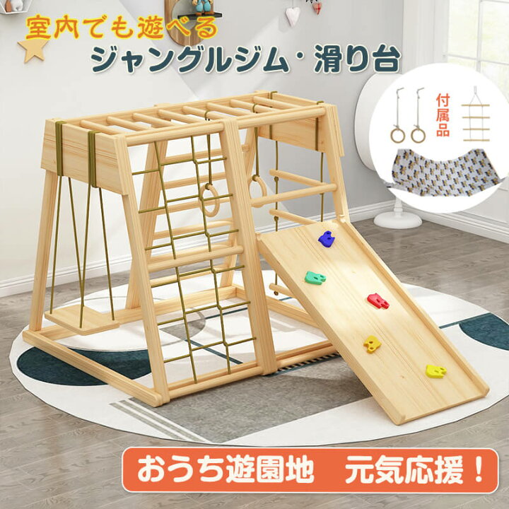 楽天市場 ジャングルジム 滑り台 キッズパーク 室内 木製 天然木 室内ジムすべり台 屋内 家庭用 子供 キッズ 2歳 8歳 室内遊具 大型遊具 キッズ プレゼント クライミングウォール おもちゃ 男の子 女の子 クリスマスプレゼント 方舟株式会社