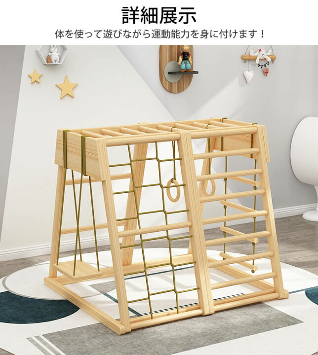 楽天市場】ジャングルジム 滑り台 キッズパーク 室内 木製 天然木 室内 