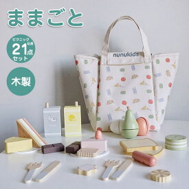 おままごと ピクニック玩具　21PCS 収納バッグ レジャーシート ままごとセット ままごと おもちゃ 木製 調理器具 食材 ケーキ 果物 パン ミルク 知育玩具 子供用 子供 キッズ ベビー プレゼント 収納 まねっこ誕生日 ギフト