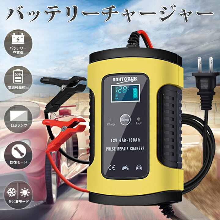 カーバッテリー 自転車 充電