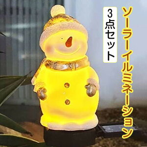 クリスマス飾りライト ソーラーライト 雪だるま ガーデンライト 3個セット LEDガーデンライト ライト クリスマス 屋外 置物 イルミネーションライト ソーラー 雪だるま 屋外防水ライト ライ