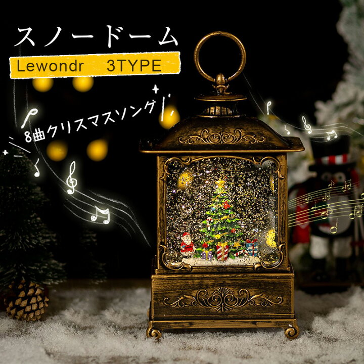楽天市場】スノードーム クリスマス Lewondr ランタン ライト 飾り 