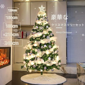 クリスマスツリー LED飾りライト クリスマス オーナメント 組立簡単 150cm 180cm 210cm 240cm 300cm 収納便利 christmas tree クリスマス飾り プレゼント雰囲気満々 飾り プレゼント おしゃれ 豪華 装飾 クリスマスグッズ