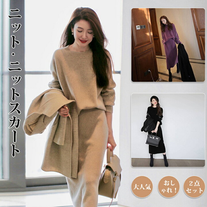 楽天市場 ニット ニットスカート レディース セットアップ ニットアップ トップス スカート ボリューム袖 ロングスカート タイトスカート スリット トップス 2点 レディース 方舟株式会社
