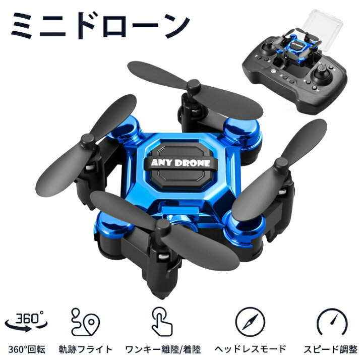 楽天市場 ドローン ミニドローン 初心者 こども向け 折りたたみ 小型 スピード調整可能 高度維持 ヘッドレスモード 360 回転 おもちゃ プレゼント ブルー 4k カメラ付き 日本語説明書 方舟株式会社