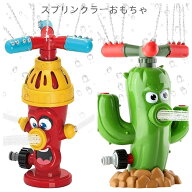 【即納】子供用 スプリンクラーおもちゃ スプレーおもちゃ 散水おもちゃ かわいい 回転消火栓の形の夏の…