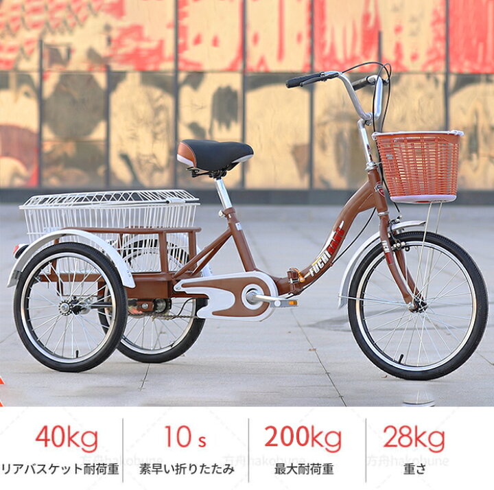 折り畳み３輪自転車 籠付き