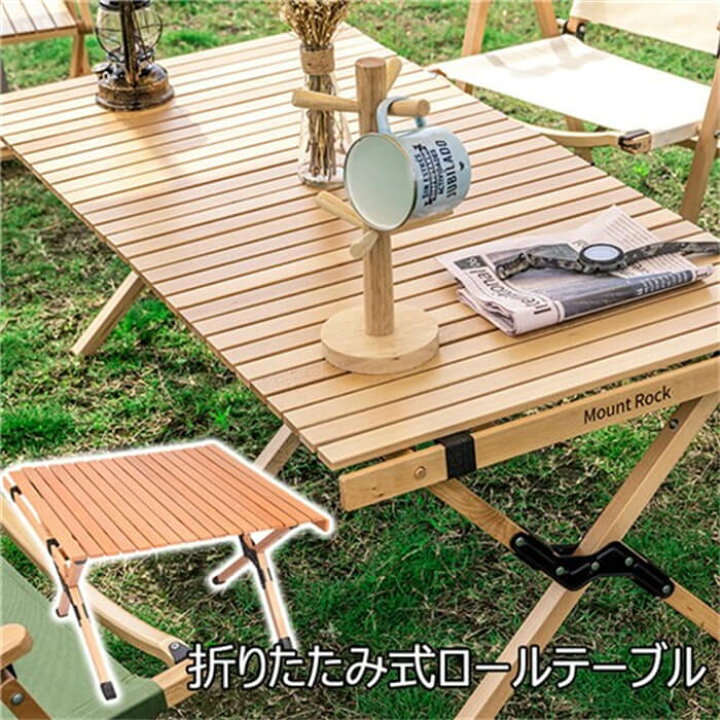 楽天市場】アウトドアテーブル 木製 折りたたみ キャンプ ウッドロール 