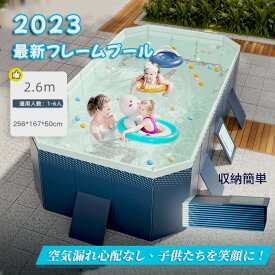 「翌日配達」最新2023 プール フレームプール 折りたたみ 　2.6M　素早く展開 加厚プール大型 家庭用プール 子供用 空気漏れ無し ビニールプール 水遊び 大型 中型 長方形 ベビープール キッズ 水遊び おしゃれ ビーチ ナイトプール