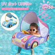 ベビー浮き輪 足入れ スーパースポーツカー 赤ちゃん用 お風呂浮き輪 UVカット SPF50+ 日焼け止め 取り外…