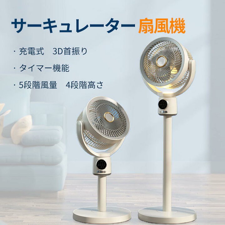 楽天市場】サーキュレーター 扇風機 空気清浄 扇風機 USB充電 5段階  