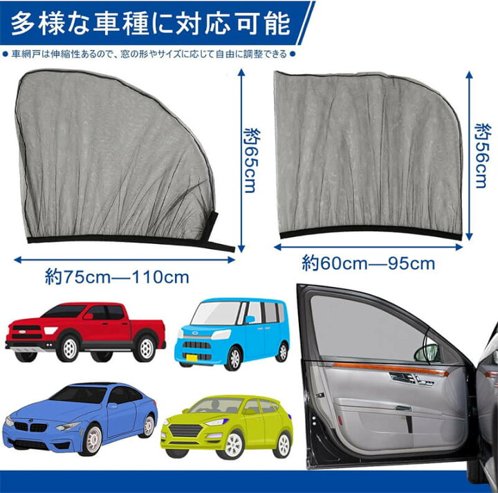 楽天市場】車用網戸 4枚 虫よけネット 車 網戸 車中泊 グッズ 車 