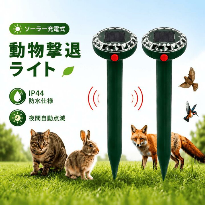 楽天市場】「短納期」4個セット 動物撃退器 超音波 害獣対策器 