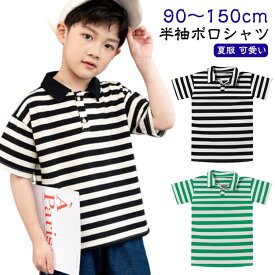 ポロシャツ 子供服 Tシャツ 半袖 シャツ 襟付き ボーダー柄 おしゃれ 着心地がいい ジュニア かわいい polo 男の子 ボーイズ ボーイズ キッズ 通園 カジュアル ポロ 春夏服 綿 通学 ベビー トップス こども 90 100 110 120 130 夏