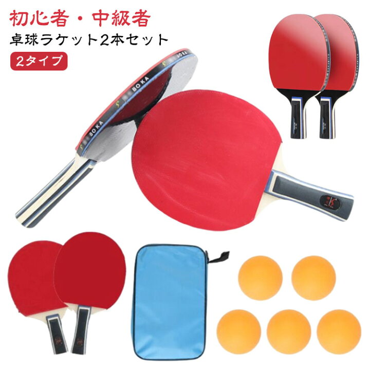 楽天市場】 5個 卓球 卓球ボール シェーク 付き 2本セット プレゼント 