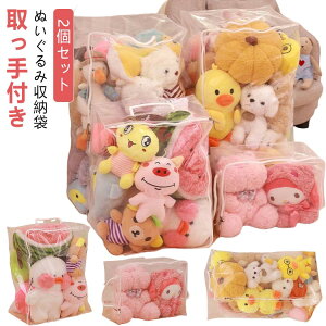 収納袋 布団 透明 【2個セット】ぬいぐるみ クローゼット収納 防湿 収納 見せる収納 防カビ ぬいぐるみ収納ケース ぬいぐるみ収納 抱き枕 大容量 人形収納 折りたたみ 【2個セット】ぬいぐ