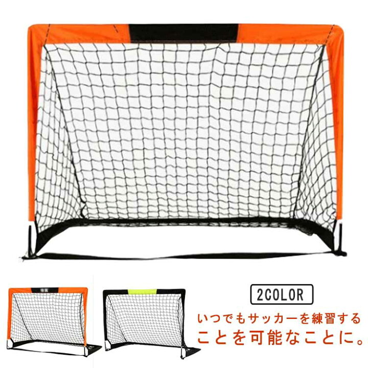 楽天市場】収納バッグ付き サッカー ゴール 子供 折り畳み 練習 ネット 
