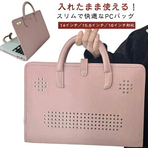 パッと開いてすぐ使える PCバッグ ノートパソコンバッグ 14インチ 15.6インチ 16インチ 入れたまま pcケース カバー 薄型 軽量 耐衝撃 通気穴付き 放熱性 フリップカバー型 持ち手付き 出張 リ