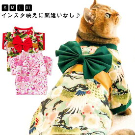 犬服 着物 菊 鶴柄 小型犬 中型犬 振袖 浴衣 猫の着物 和装 和服 晴れ着 かわいい 年賀状 初詣 コスプレ 新年 お祝い イベント 撮影 コスチューム 女の子 男の子 SNS映え 送料無料 ドッグウェア キャットウェア 女の子 梅