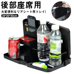 大変便利なリアシート用トレイ! リアシートトレイ 車 トレイ リアトレイ シートトレイ ポケット スマホ 小物 テーブル 食事 飲み物 テーブルトレイ 缶 車内 便利 収納 コンパクト 車載用 車